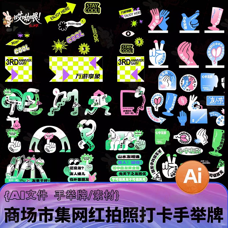 商场市集创意网红拍照打卡手举牌KT板美陈物料矢量插画AI文件