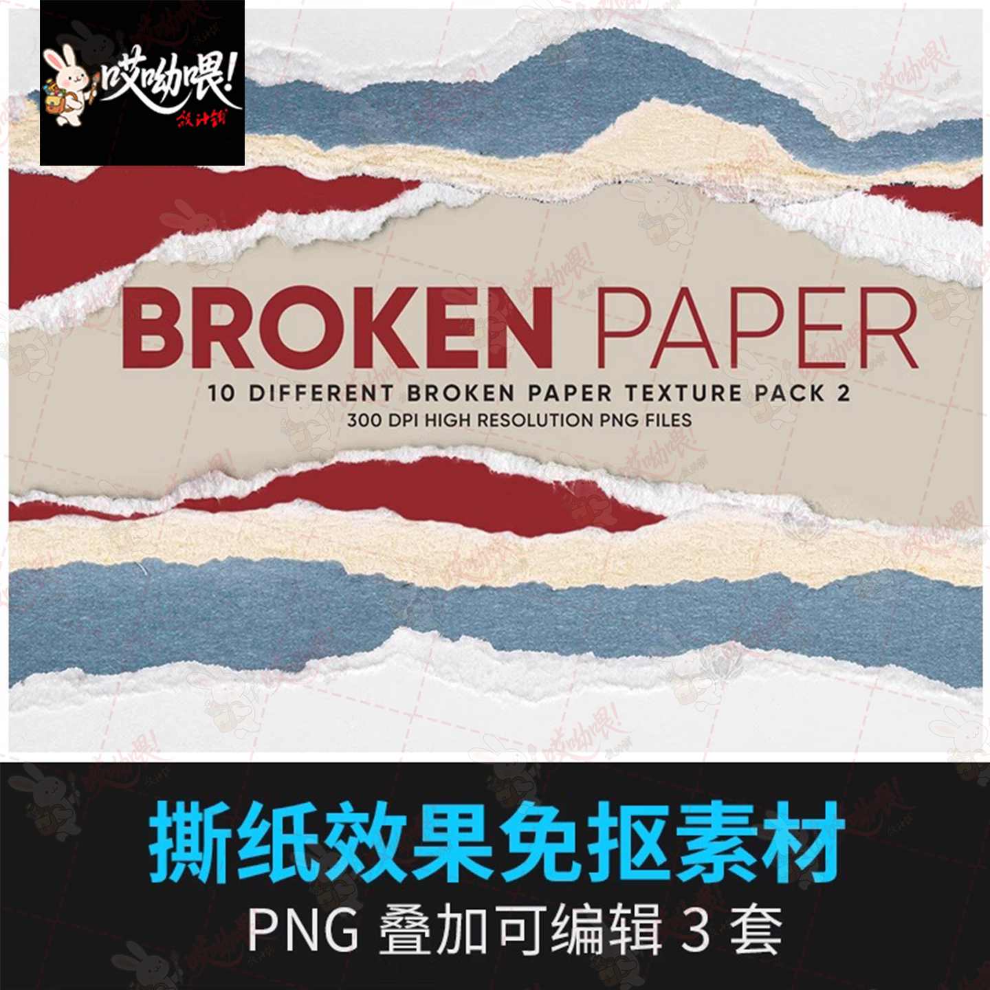 撕纸海报效果边缘破损装饰纹理创意元素png免扣透明高清图案素材