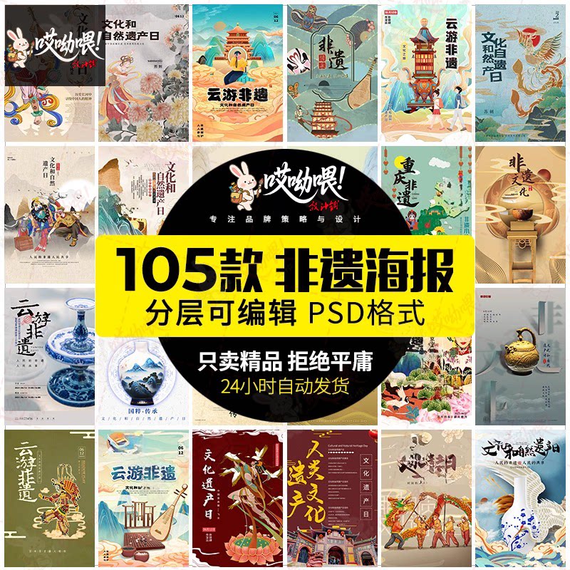 非遗海报文创艺术文化中国风云游活动新中式模板psd分层设计素材