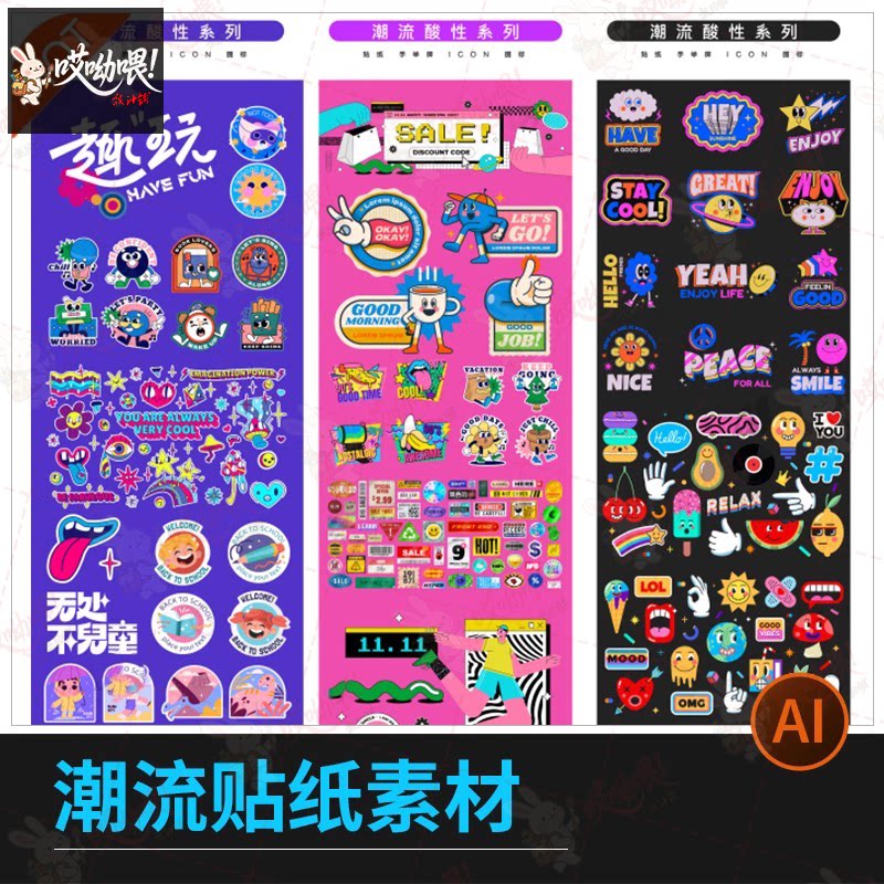 潮流酸性贴纸字体街头嘻哈符号元素趣味素材模版AI矢量设计素材
