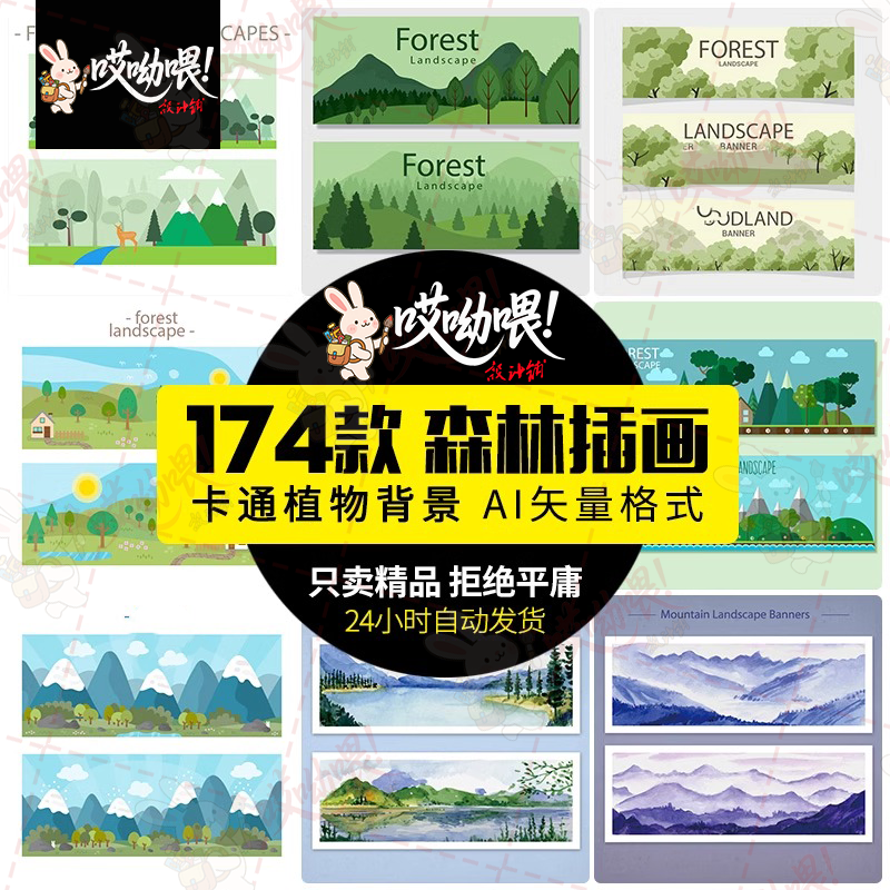 扁平化卡通可爱森林植物风景插画场景背景图案矢量图片设计ai素材