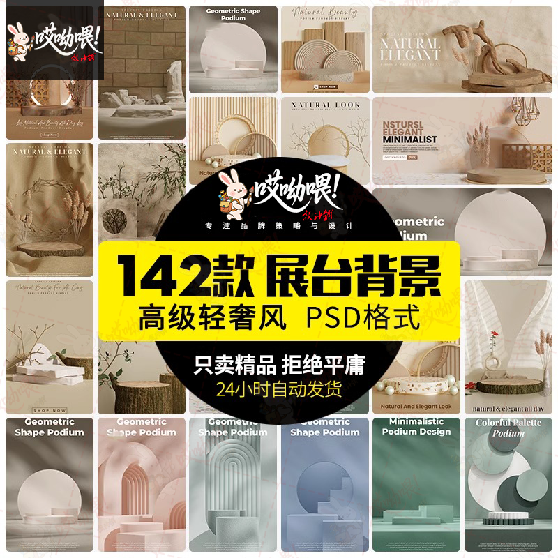 高级轻奢文艺C4D风格美妆护肤品产品展台背景海报图片PSD设计素材