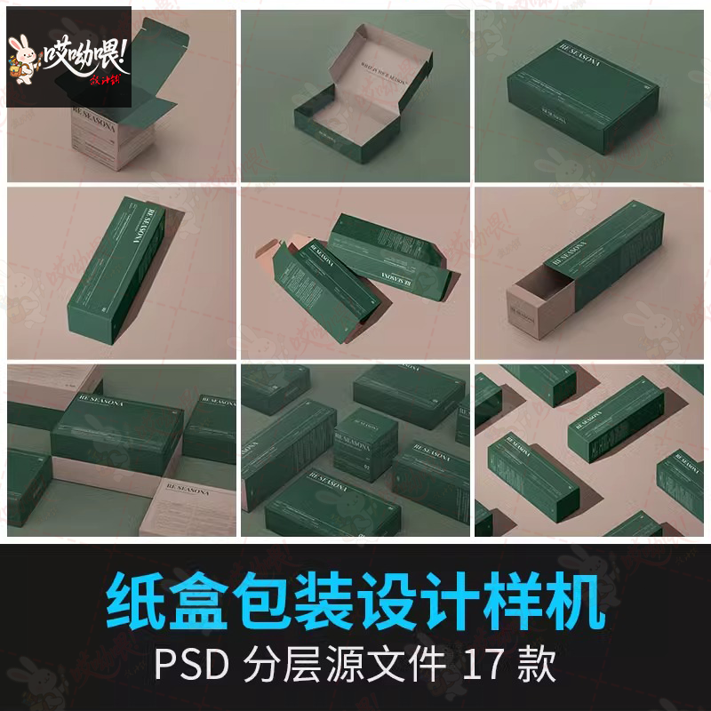 抽拉式纸盒子飞机盒方盒长方形排列包装提案展示样机PSD设计素材