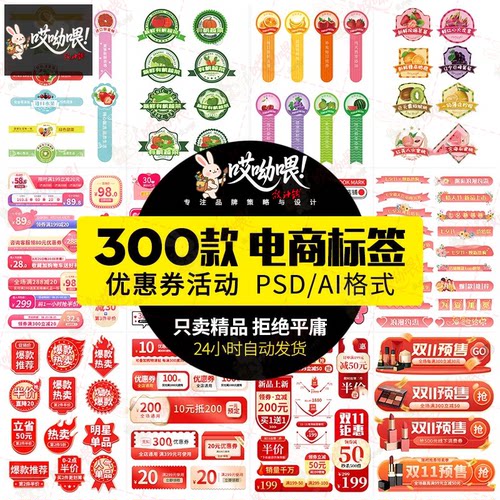 水果优惠券促销贴片直通车打折导航条贴纸标签模板PSD/AI矢量素材