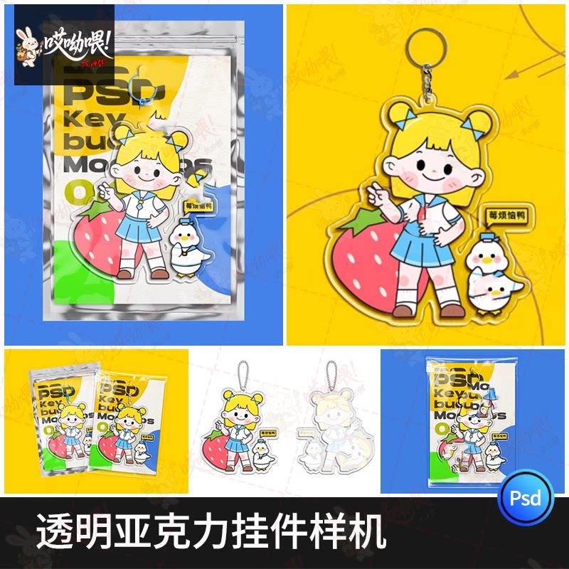 钥匙扣样机挂件异形透明亚克力文创创意贴图展示效果设计psd素材