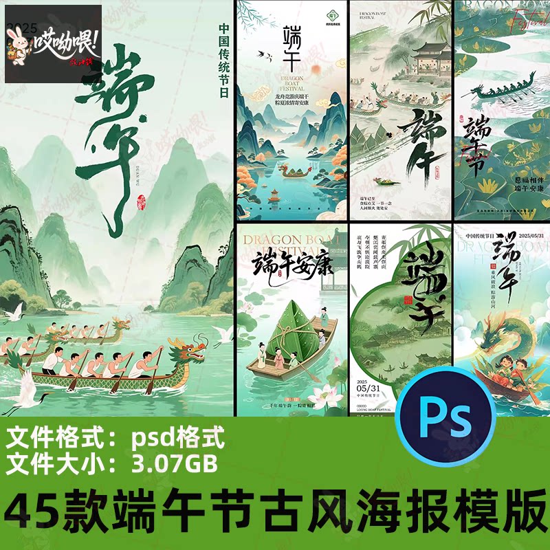 45款端午节活动古风插画公众号宣传海报模板PSD设计素材