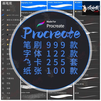procreate书法笔刷合集ipad绘画色卡字体纸人像插画水彩勾线素材