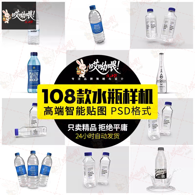 矿泉水样机纯净水瓶透明塑料瓶标签模板VI展示图贴图psd设计素材,商务/设计服务,设计素材/源文件,淘宝优惠券,粉丝福利购,淘宝优惠卷