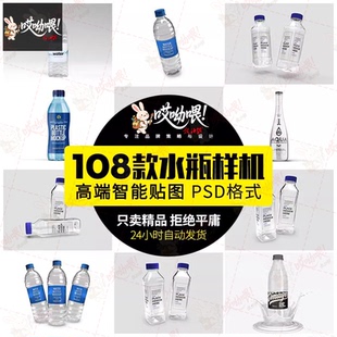 矿泉水样机纯净水瓶透明塑料瓶标签模板VI展示图贴图psd设计素材