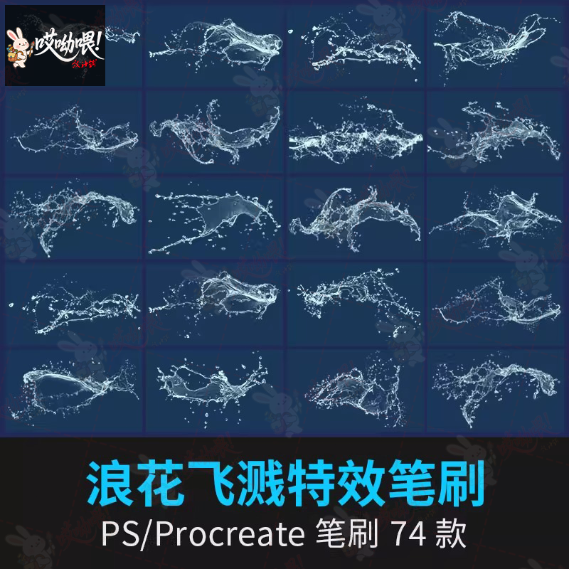 飞溅喷溅水花海浪浪花水珠气泡逼真特效ps笔刷procreate笔刷素材