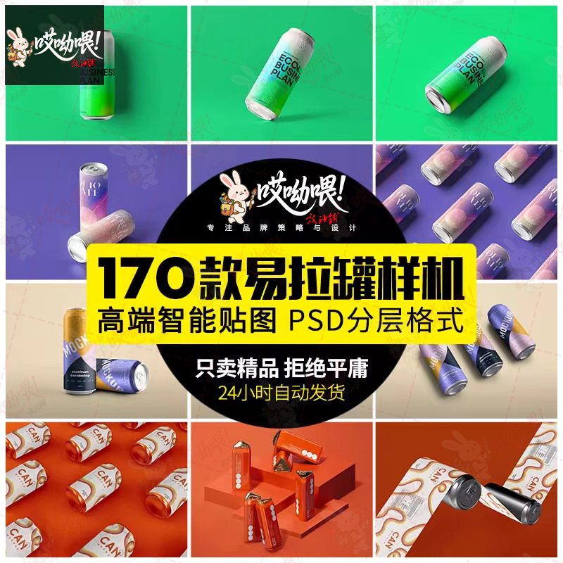 易拉罐饮料饮品可乐啤酒瓶子包装样机VI品牌展示模板PSD设计素材