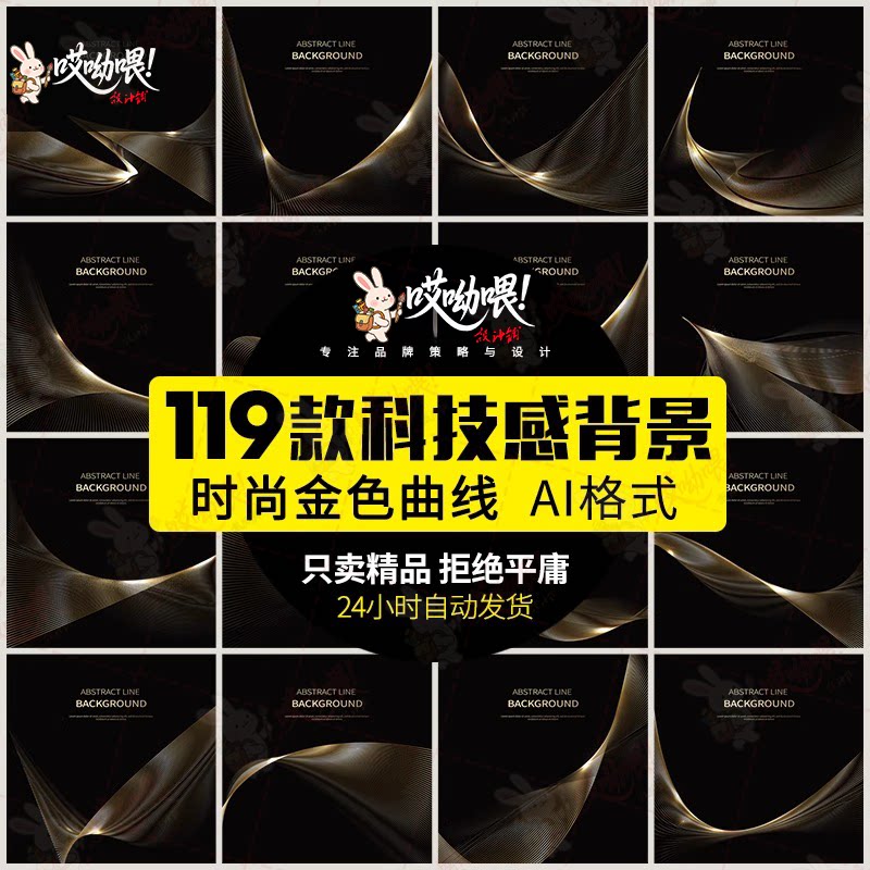 商务质感新黑色线条质感金色曲线化妆品科技感EPS矢量AI素材模板