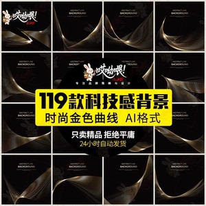 商务质感新黑色线条质感金色曲线化妆品科技感EPS矢量AI素材模板