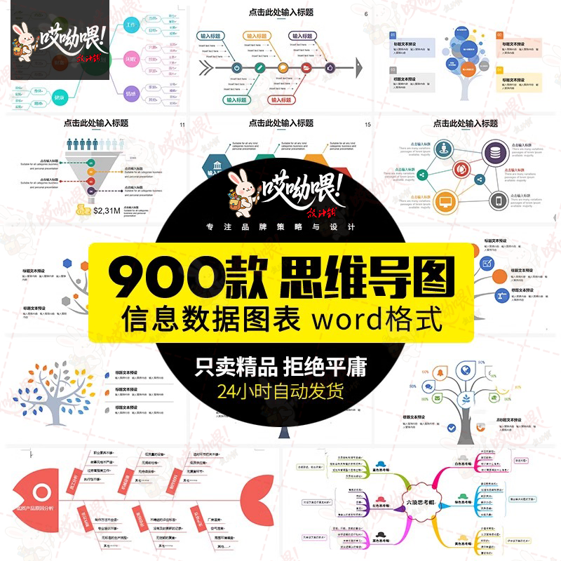 思维导图数据行业图表信息框架结构化鱼骨树状图word/ppt模板素材