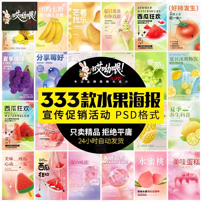 弥散风超市水果甜品西瓜葡萄水蜜桃宣传促销海报PSD设计素材模板
