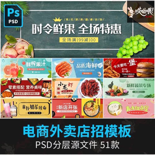 简约外卖餐饮商家店招美食banner灯箱促销海报PSD设计素材图模板