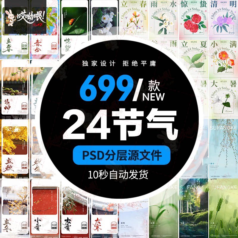 25节气唯美二十四海报中国风祝福节日宣传图插画模板PSD设计素材