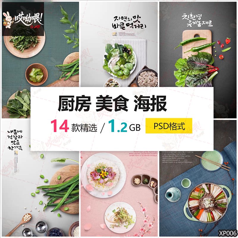 简约韩国厨房美食海报灯箱模板水果蔬菜布景墙画高清PSD素材
