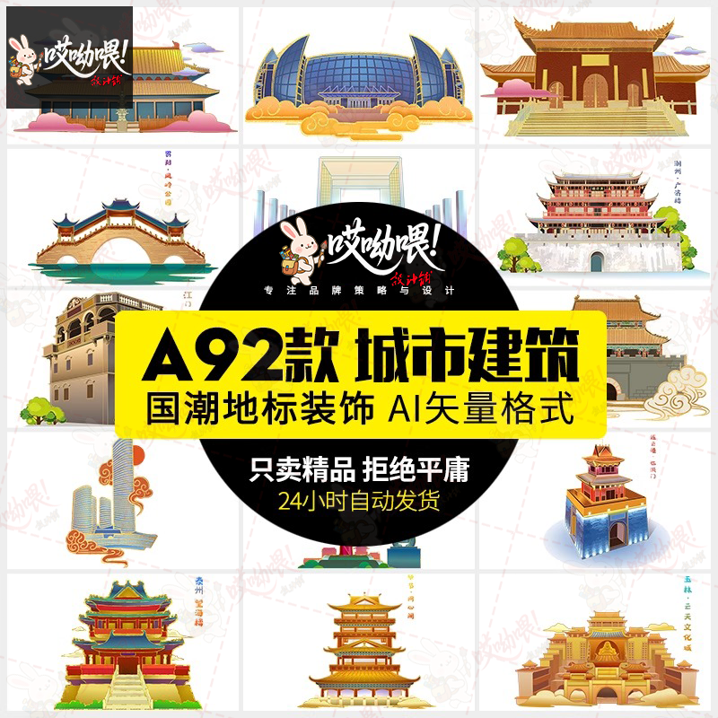 国潮城市地标建筑旅游插画海报背景图装饰设计png免扣AI矢量素材