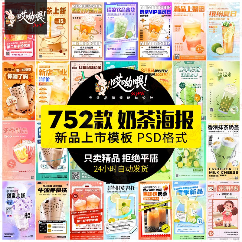 奶茶果汁饮品奶茶店冰淇淋广告新品宣传促销海报模板psd设计素材