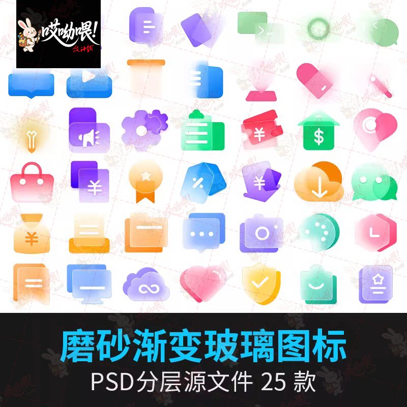 透明渐变毛玻璃电商手机APP应用程序UI设计icon图标AI矢量PSD素材