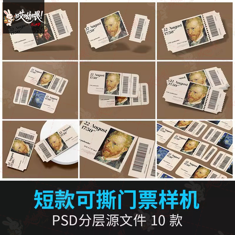 短款可撕门票车票优惠券入场券电影票VI提案展示样机PSD设计素材