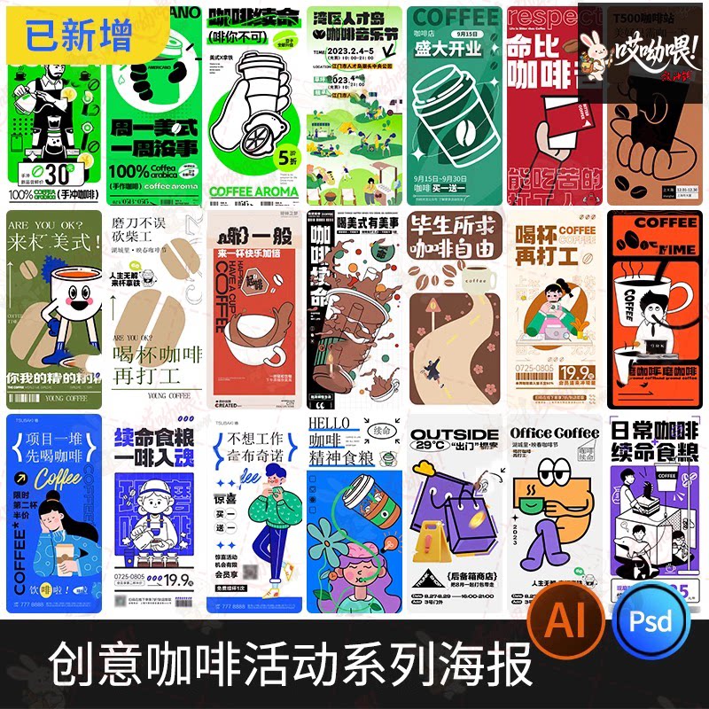 潮流扁平创意咖啡饮品艺术节活动宣传促销海报模板AI矢量设计素材