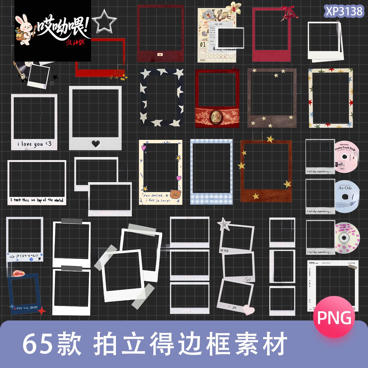 INS拍立得宝丽来拼贴照片边框相框电子手账PNG免抠图饭圈美工素材