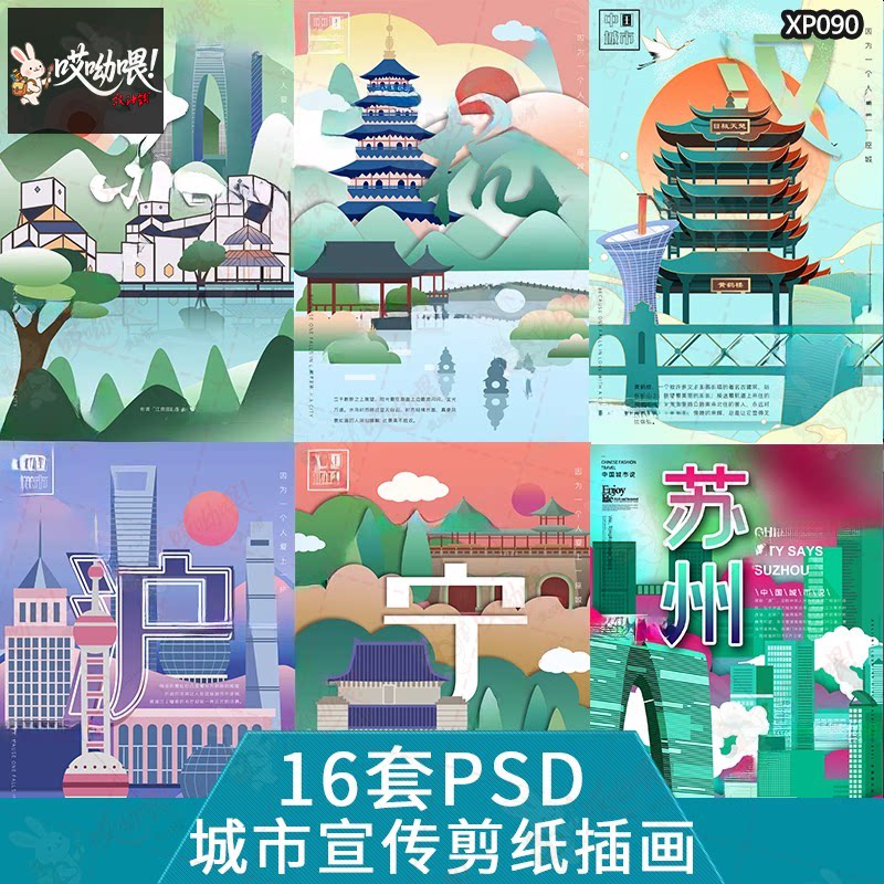 中国风城市建筑地标古典宝塔国潮插画设计剪纸风psd海报素材背景