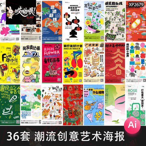 潮流创意扁平卡通艺术展宣传促销海报插画毕设作品ai矢量设计素材