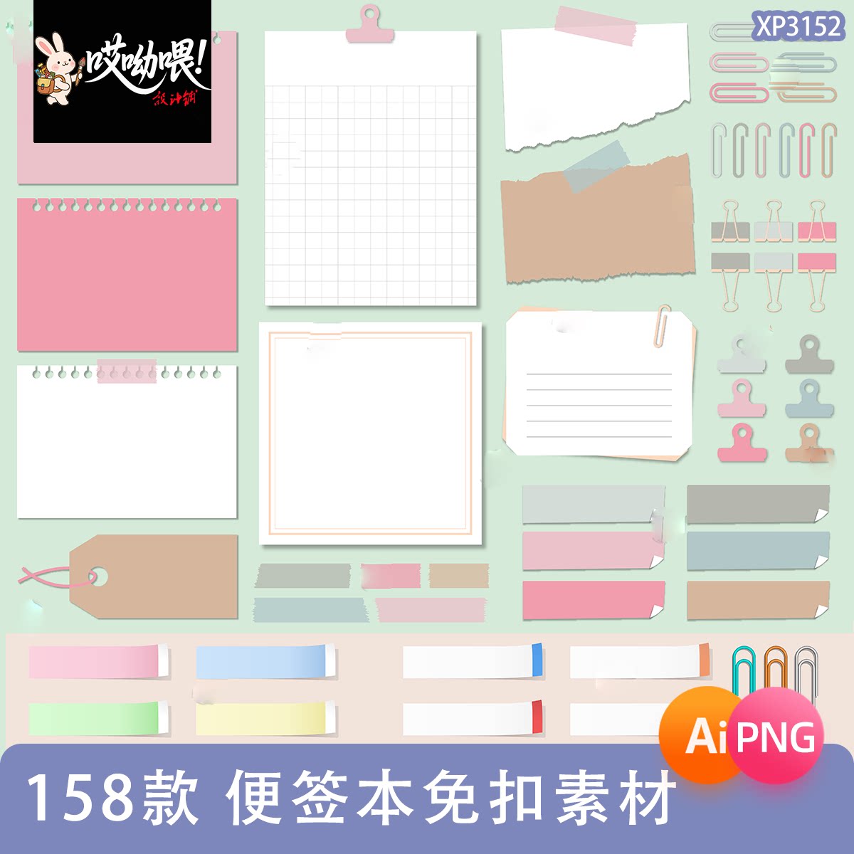 可爱卡通文具别针胶带作业本便签本线圈本电子手账PNG美工素材图
