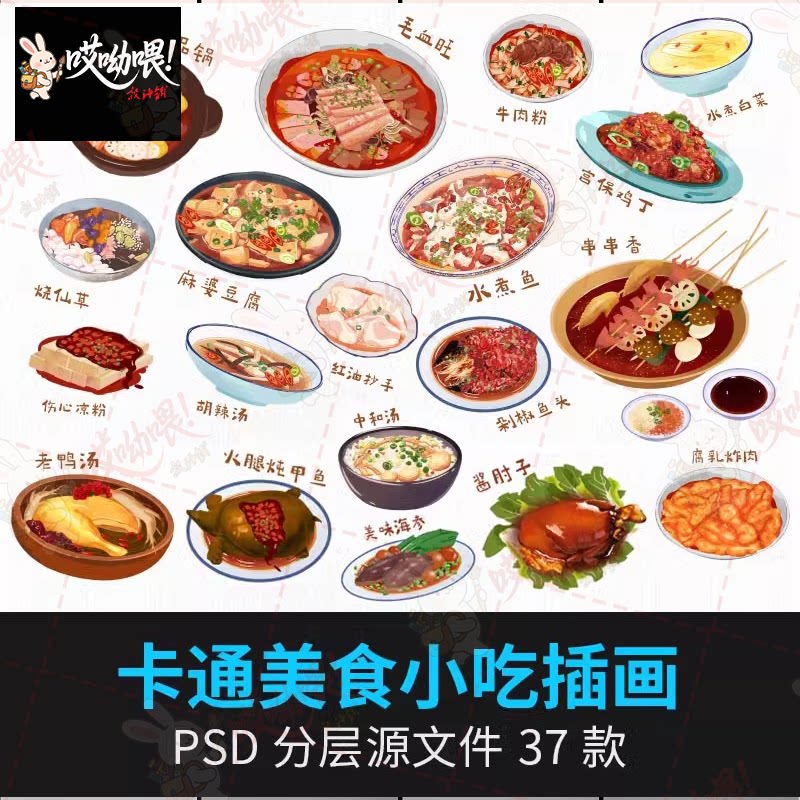 手绘插画地方特色美食小吃餐厅蛋糕甜品海报模板背景psd设计素材