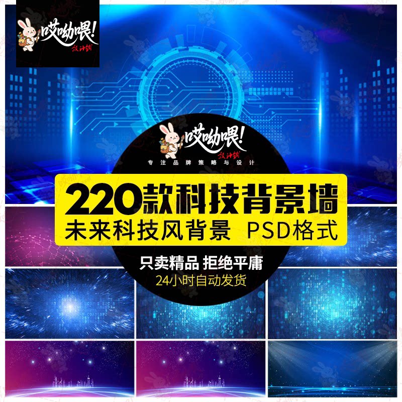 科技未来大数据科幻会议展板海报背景PSD分层模板背景墙设计素材