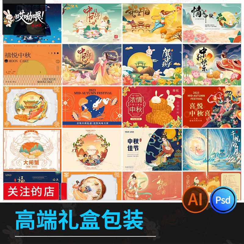 中秋礼盒月饼盒封面包装平面设计中秋节创意高端模板PSD设计素材