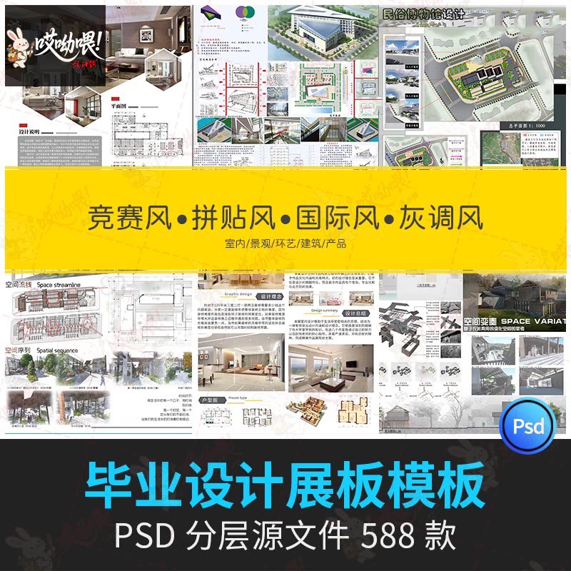 建筑室内景观产品毕业设计展创意设计环艺作品ps展板psd模板排版