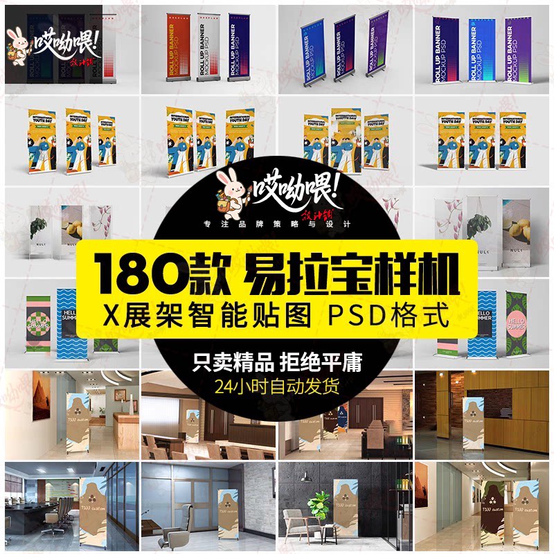 高品质易拉宝x展架形象展示摆放场景模型智能贴图样机PSD素材模板