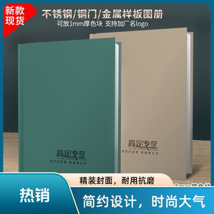 不锈钢样品展示册不锈钢样品册金属色卡册色卡册