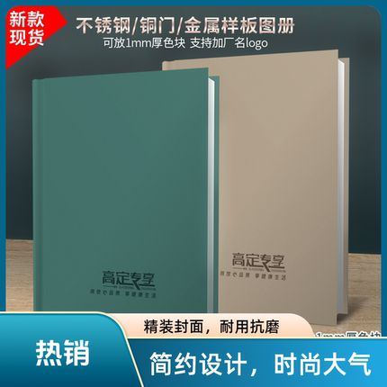不锈钢样品展示册不锈钢样品册金属色卡册色卡册