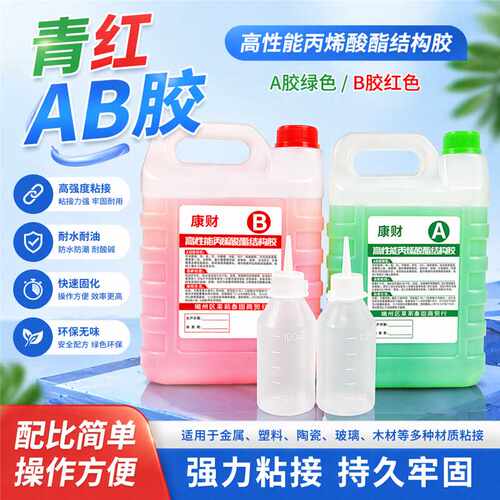 青红AB胶大桶装5kg快干强力胶金属塑料不锈钢铁木材石材粘合剂