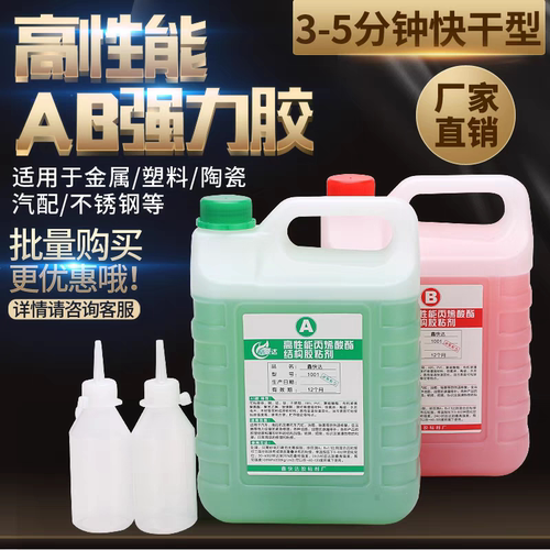 油箱鑫快达强力ab胶液体