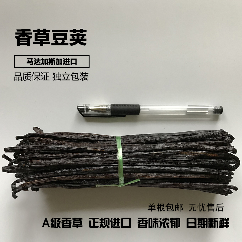 现货顺丰包邮香草荚马达加斯加连锁店品质17-20CM50g100g香料精-封面