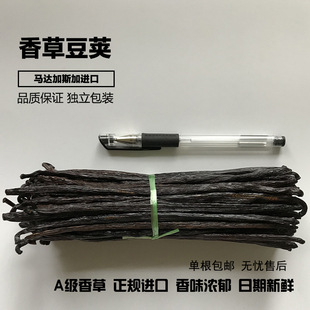 香草荚马达加斯加连锁店品质17 20CM50g100g香料精 包邮 现货顺丰