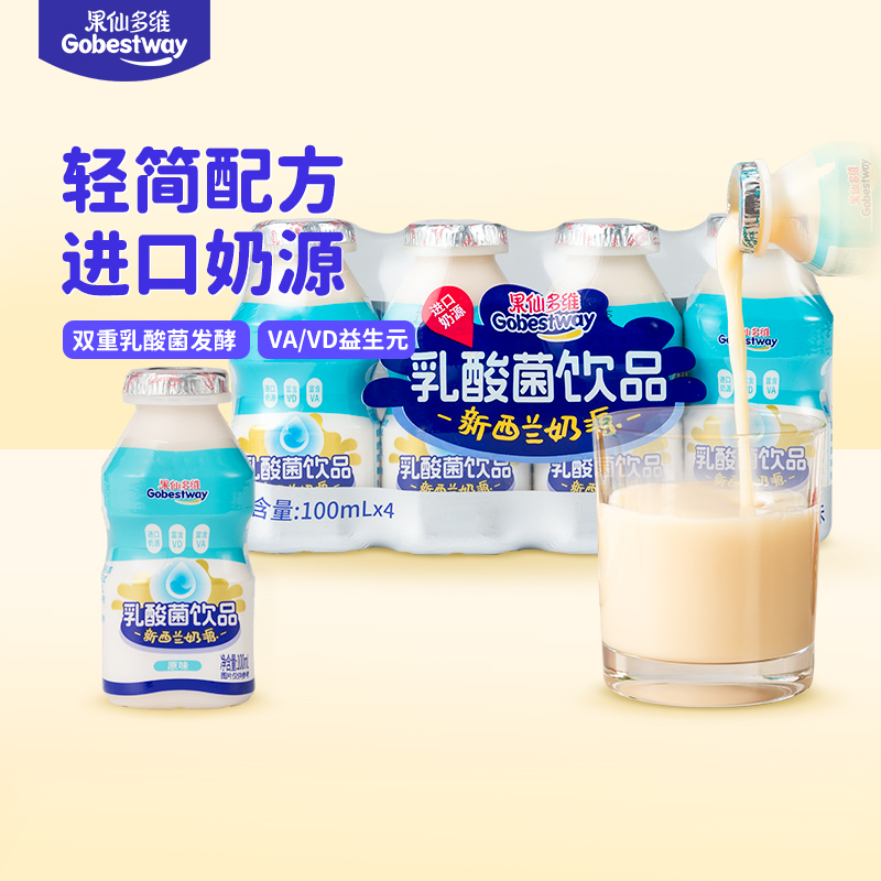 果仙多维乳酸菌饮料儿童饮品组合多口味原味草莓味添加益生元