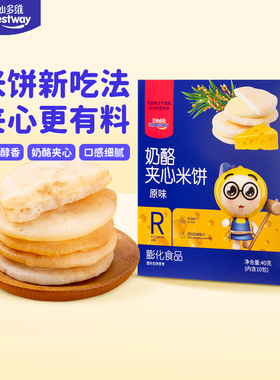 果仙多维紫色奶酪夹心米饼儿童零食磨牙饼干多口味单盒装