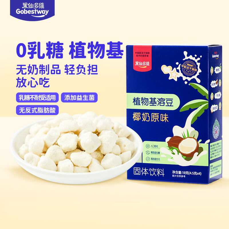 果仙多维植物基溶豆低敏多口味