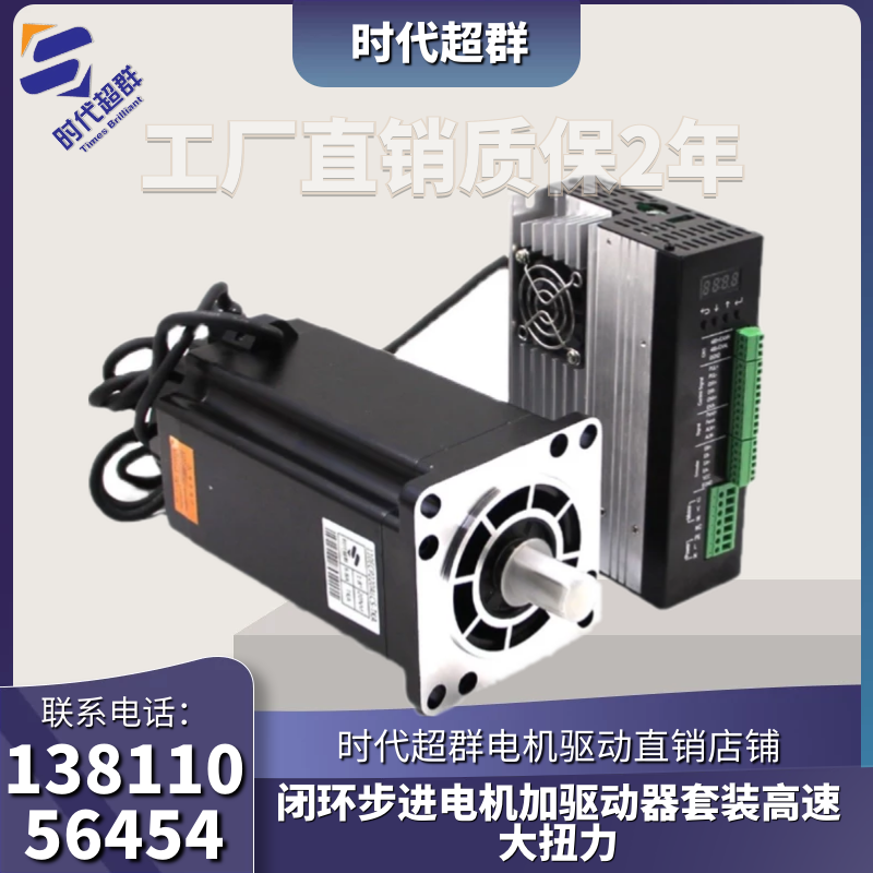 110闭环步进电机套装大扭力