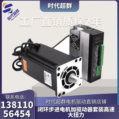 110闭环步进电机套装大扭力