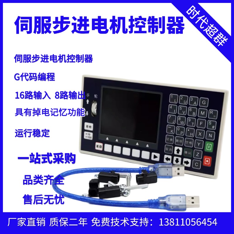 时代超群伺服步进电机控制器