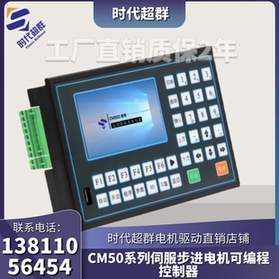 時代超群CM50系列伺服步進電機可編程控制器U盤導入代替PLC 4軸