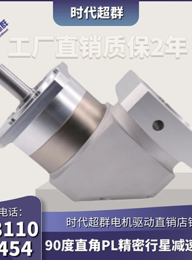 时代超群直角行星减速机/减速箱可配576080 86110130步进伺服现货